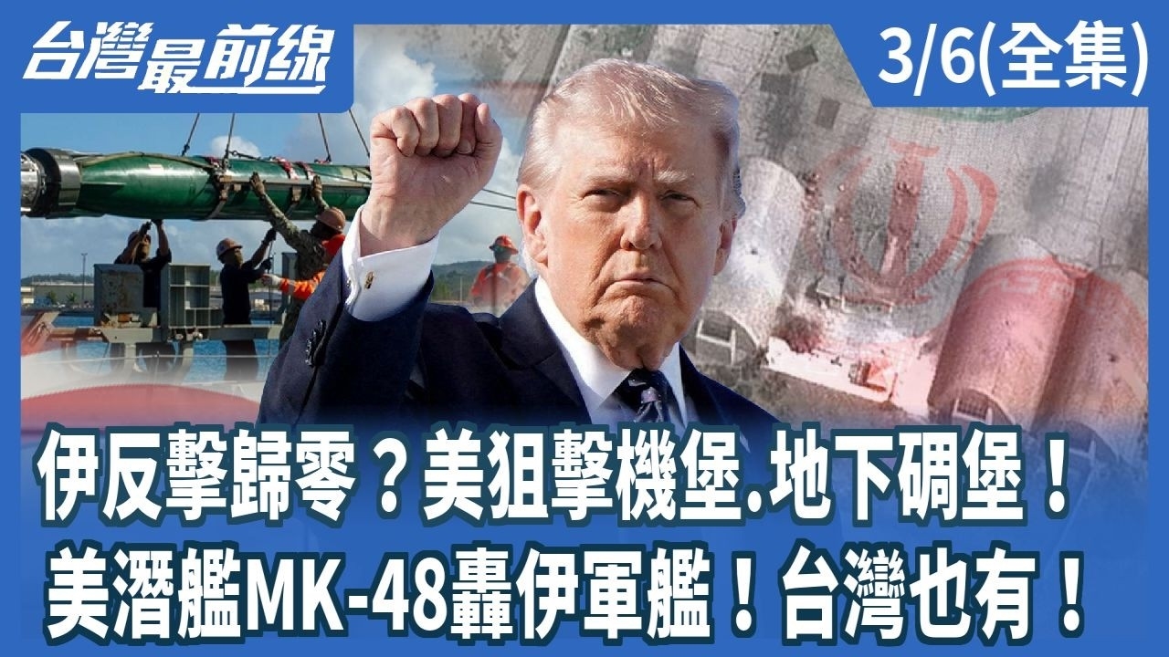 伊軍力幾乎團滅！習近平急自保？ 藍看不爽卓赴日？替習打情報戰？